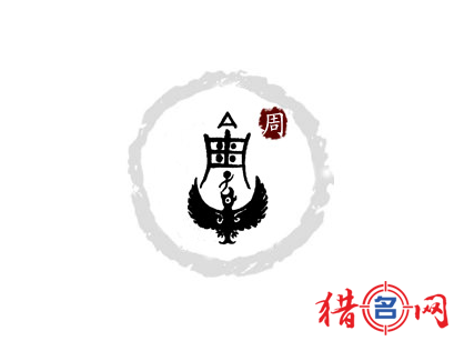 姓周的男孩名字