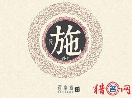 施姓宝宝取名-施姓男孩名字大全-施姓男孩起名