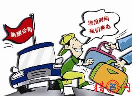 跑腿公司名字大全