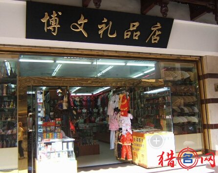 好听的礼品店名字