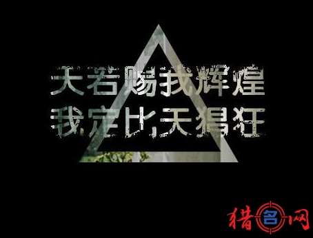 qq群网名超拽霸气好听的名字