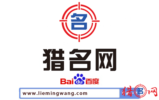 猎名网